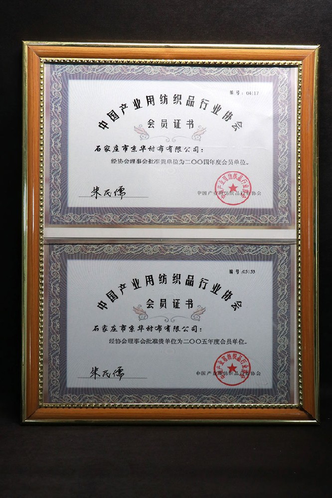 中國產業(yè)用紡織品行業(yè)協(xié)會會員